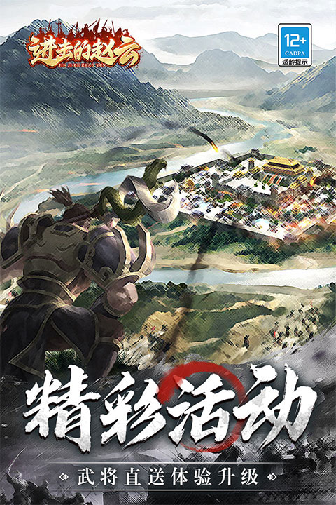进击的赵云游戏截图2