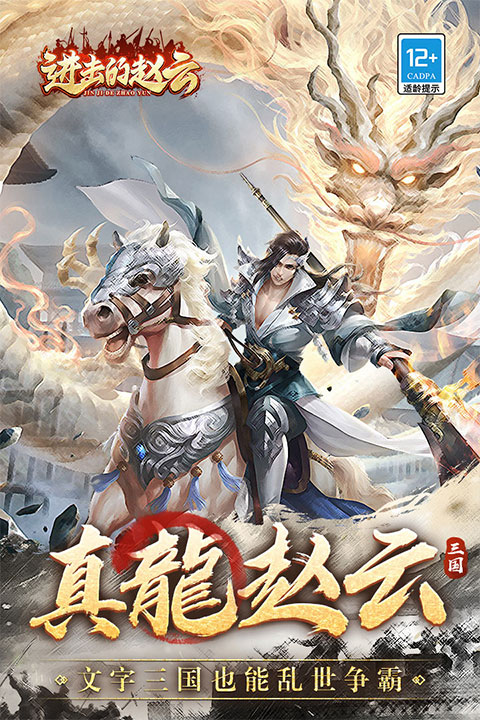 进击的赵云游戏截图3