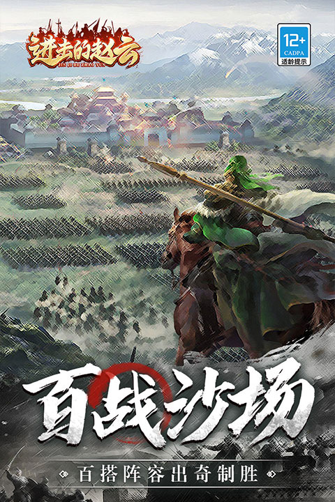 进击的赵云游戏截图4