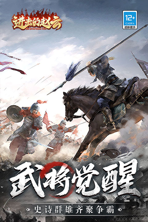 进击的赵云游戏截图5