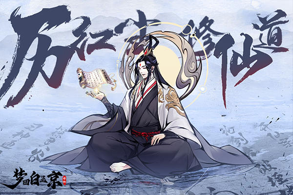 梦回白玉京华为版截图2