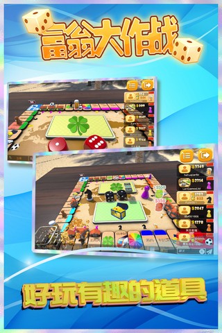 富翁大作战截图1