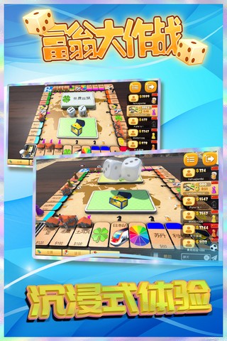 富翁大作战截图2