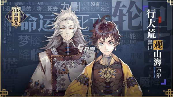 山海镜花果盘版