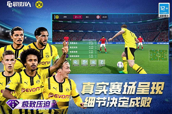最佳11人华为版截图4