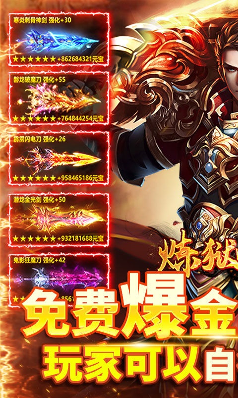 炼狱战神传奇高爆版截图1