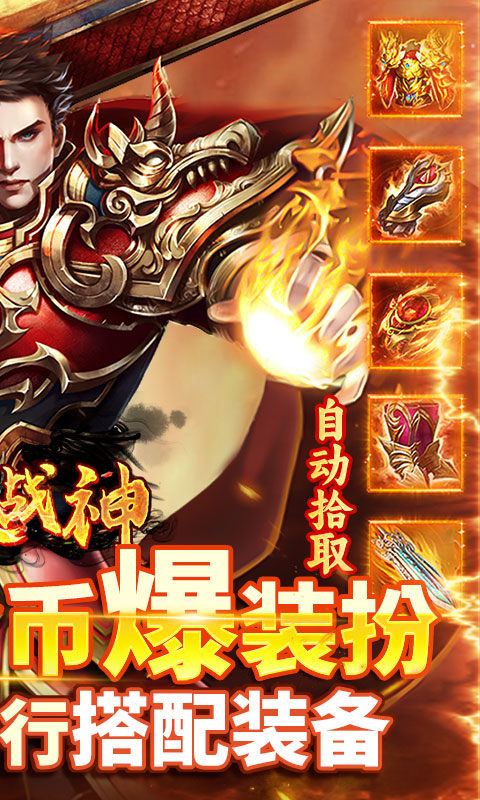 炼狱战神传奇高爆版截图2