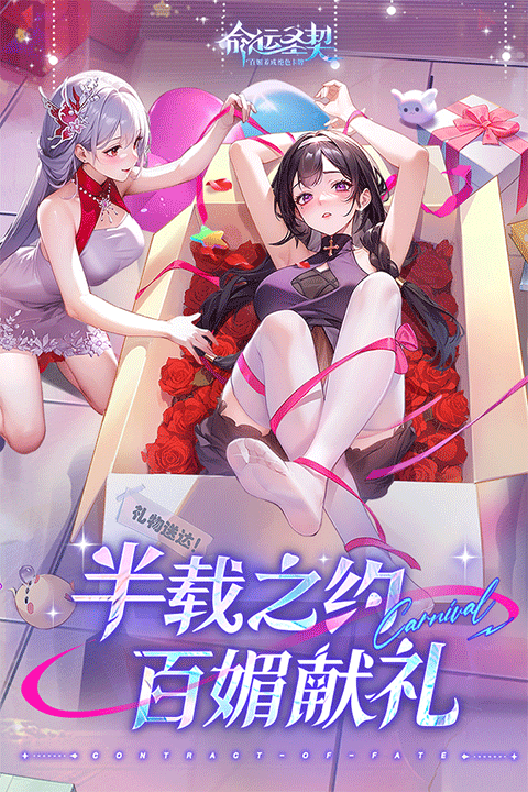 命运圣契破解版截图1