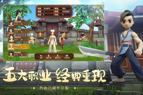 热血江湖手游小米版截图4