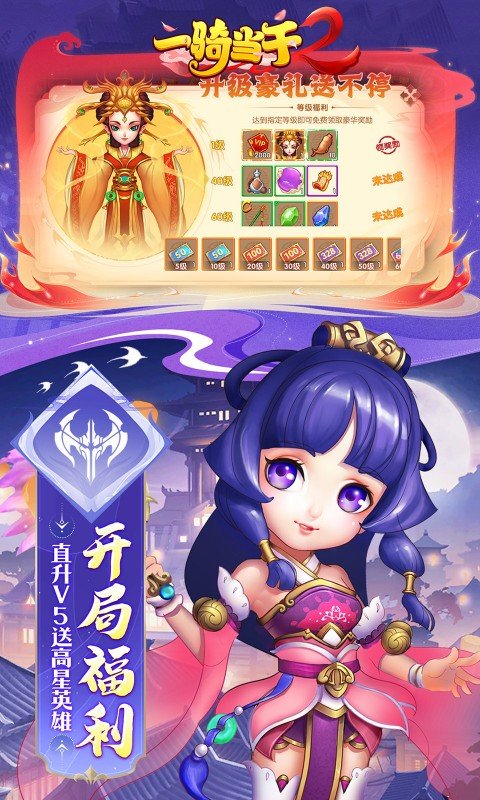 一骑当千2截图3