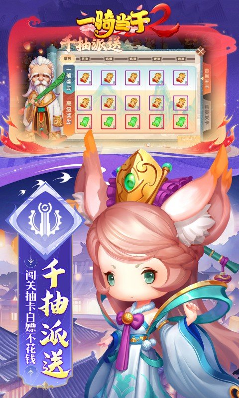 一骑当千2截图4