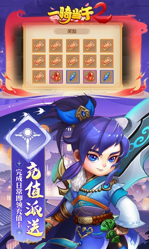 一骑当千2截图5