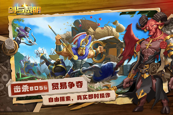 剑与黎明九游版截图5