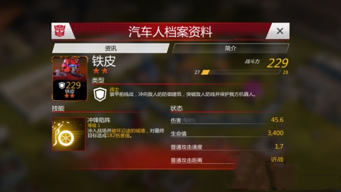 变形金刚地球之战免费版