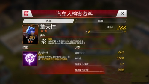 变形金刚地球之战免费版