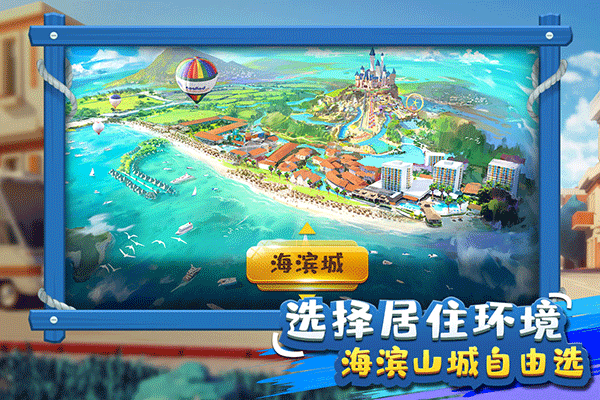 金币大富翁辉煌区截图5