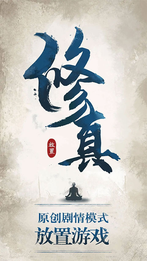 修真江湖小米版截图1