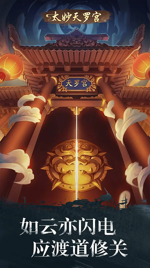 修真江湖小米版截图5