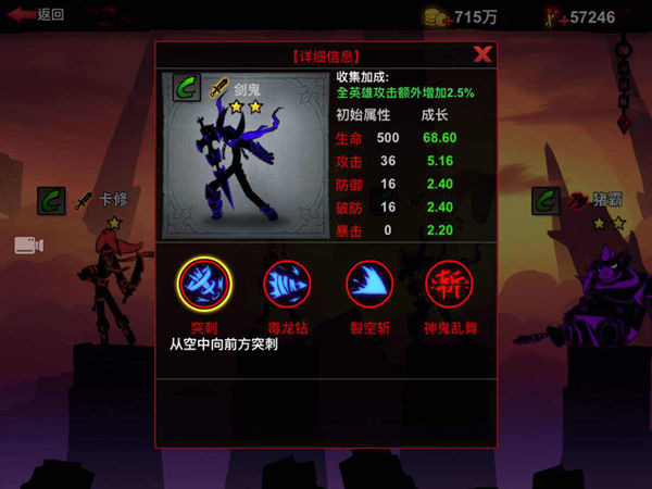 火柴人联盟2无限内购破解版