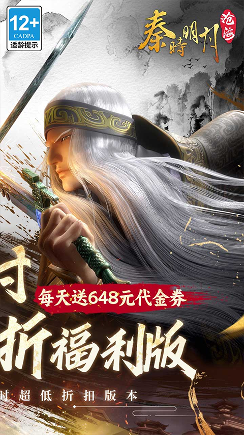 秦时明月沧海华为版截图2