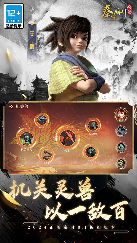 秦时明月沧海华为版截图3