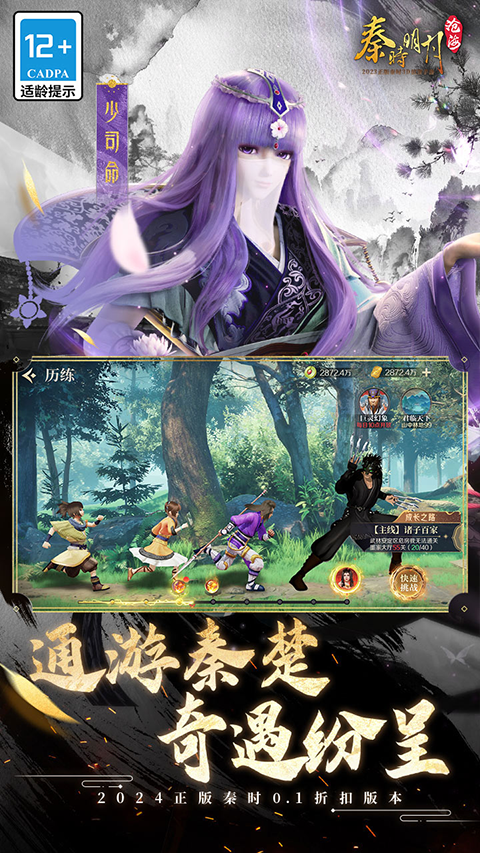 秦时明月沧海华为版截图4