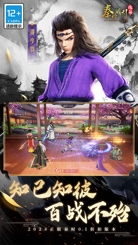 秦时明月沧海华为版截图5