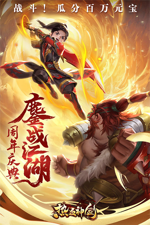 热血神剑果盘版截图1