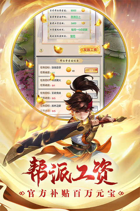 热血神剑果盘版截图2