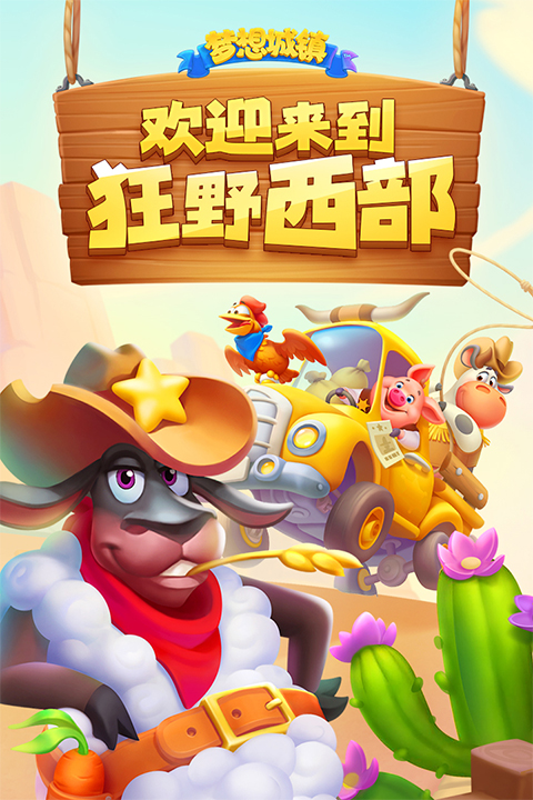 梦想城镇多酷版截图2