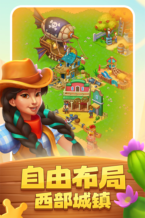 梦想城镇多酷版截图3
