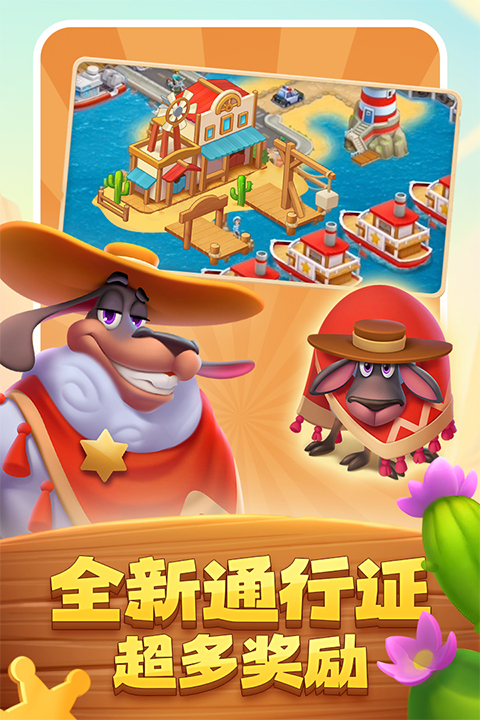 梦想城镇多酷版截图4
