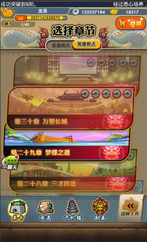 英雄关卡界面