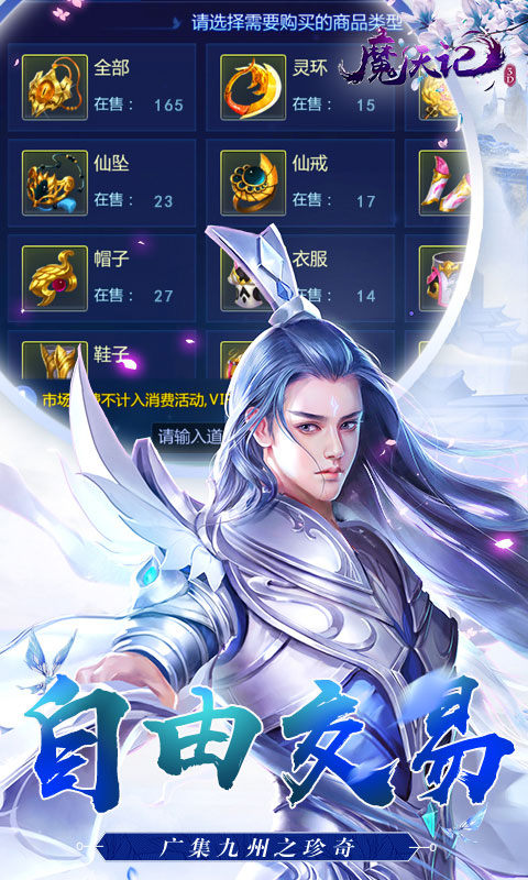 魔天记3d小米客户端截图3