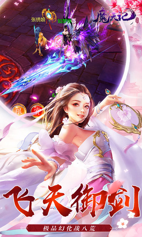 魔天记3d小米客户端截图4