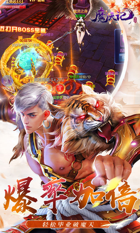 魔天记3d小米客户端截图5