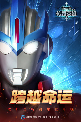 奥特曼传奇英雄vivo版本截图1