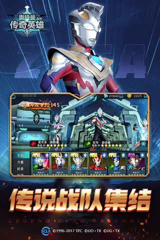 奥特曼传奇英雄vivo版本截图3