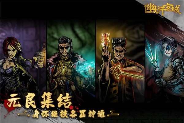 幽行玄城华为版截图2