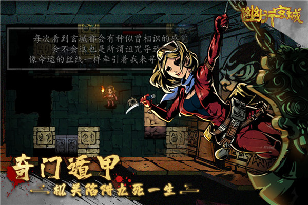 幽行玄城华为版截图4