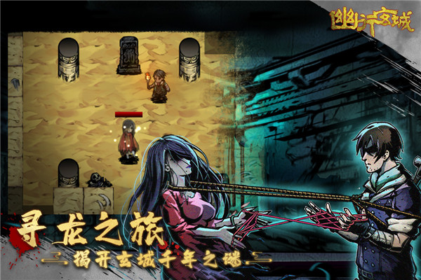 幽行玄城华为版截图5