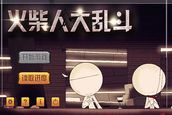 火柴人大乱斗无限金币钻石版截图1