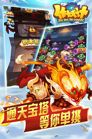 作妖计鬼畜版截图3