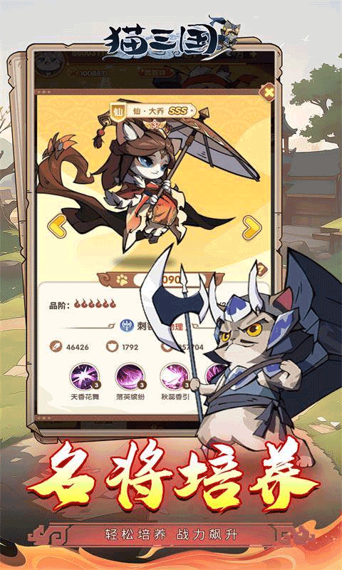 猫三国0.1折版截图3
