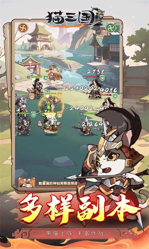 猫三国0.1折版截图4