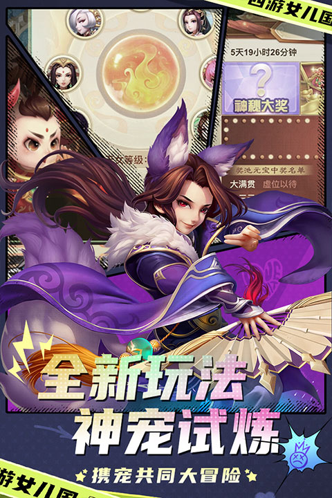 西游女儿国oppo版截图3