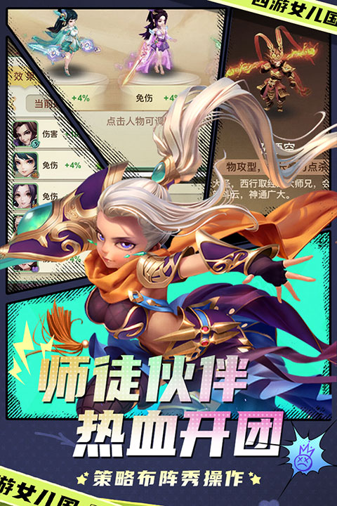 西游女儿国oppo版截图5