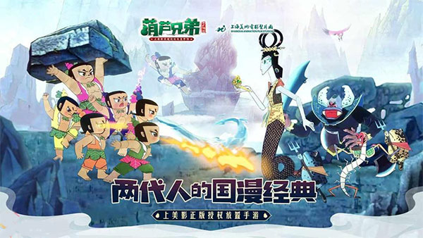 葫芦兄弟七子降妖果盘版