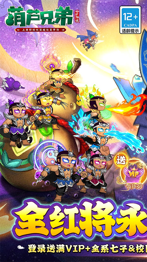 葫芦兄弟七子降妖果盘版截图1