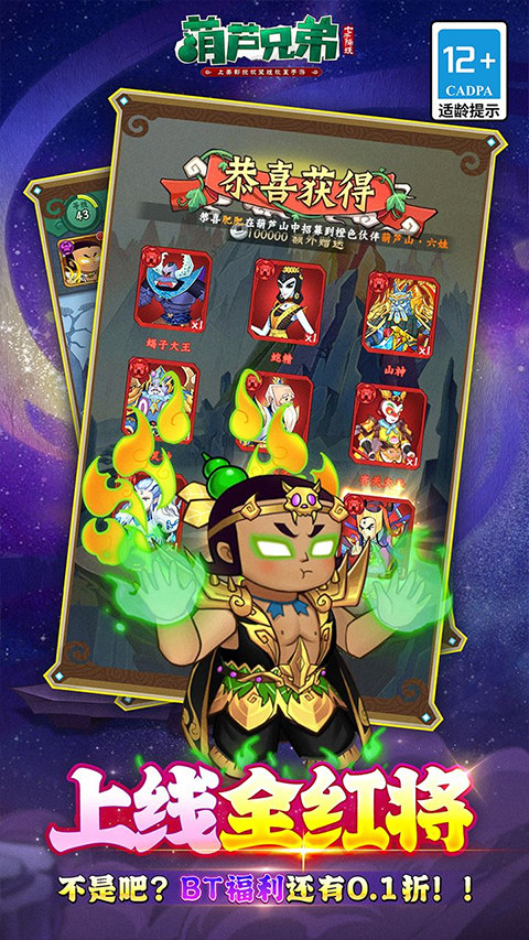 葫芦兄弟七子降妖果盘版截图3